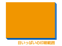 先印刷後加工で目いっぱい印刷範囲を確保できている例